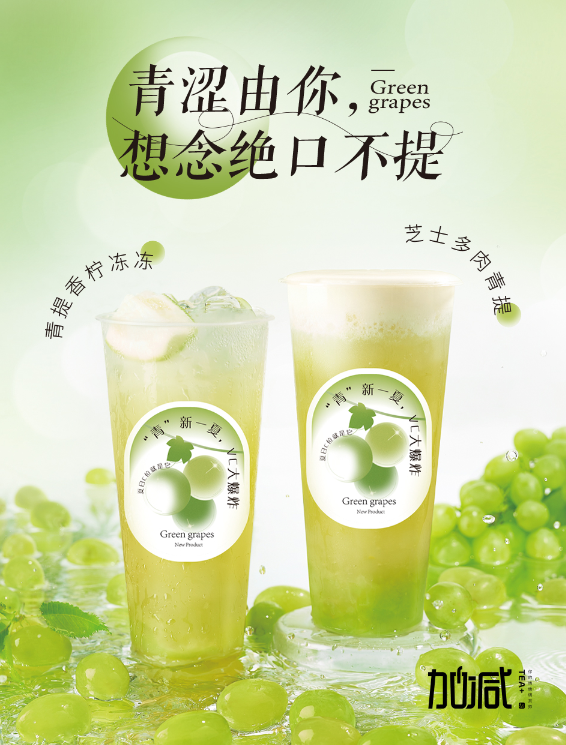 永乐国际·F66茶饮青提系列新品