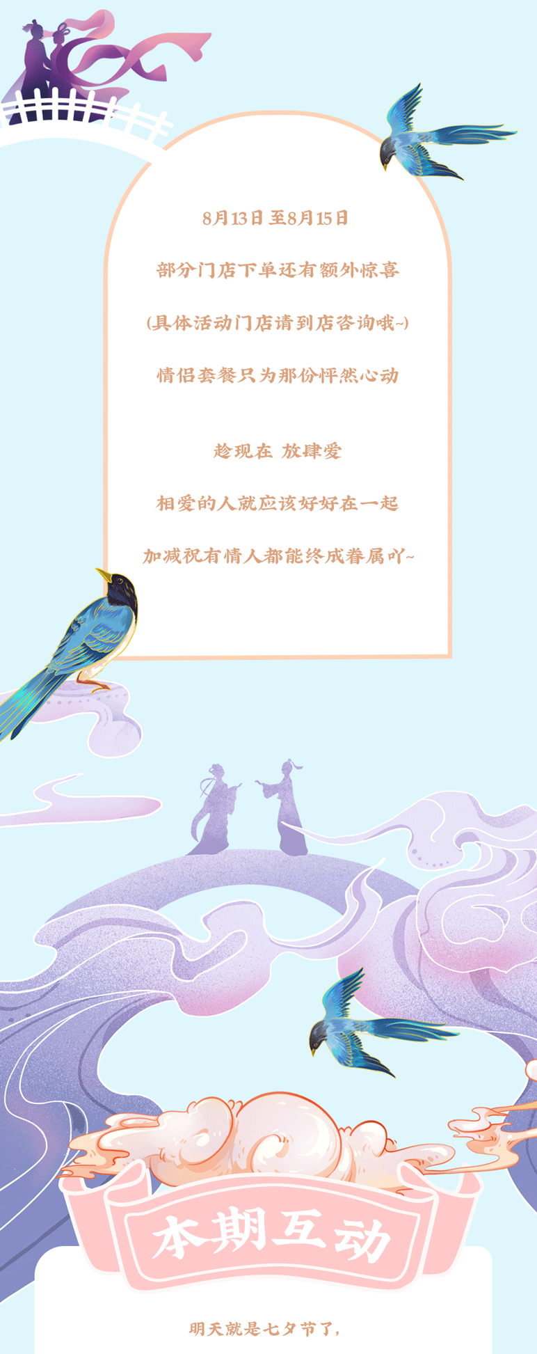 永乐国际·F66茶饮七夕活动7