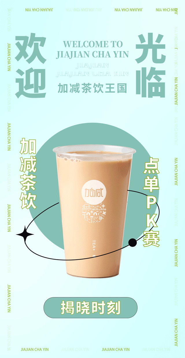 永乐国际·F66奶茶