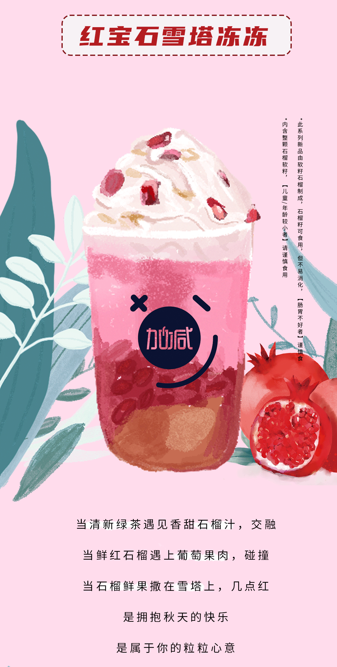 永乐国际·F66茶饮石榴新品