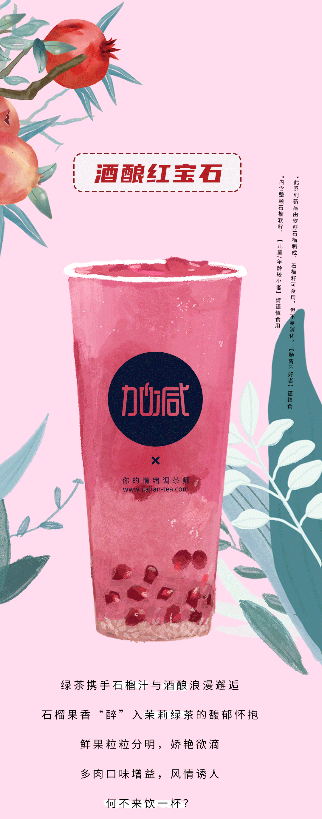 永乐国际·F66茶饮石榴新品