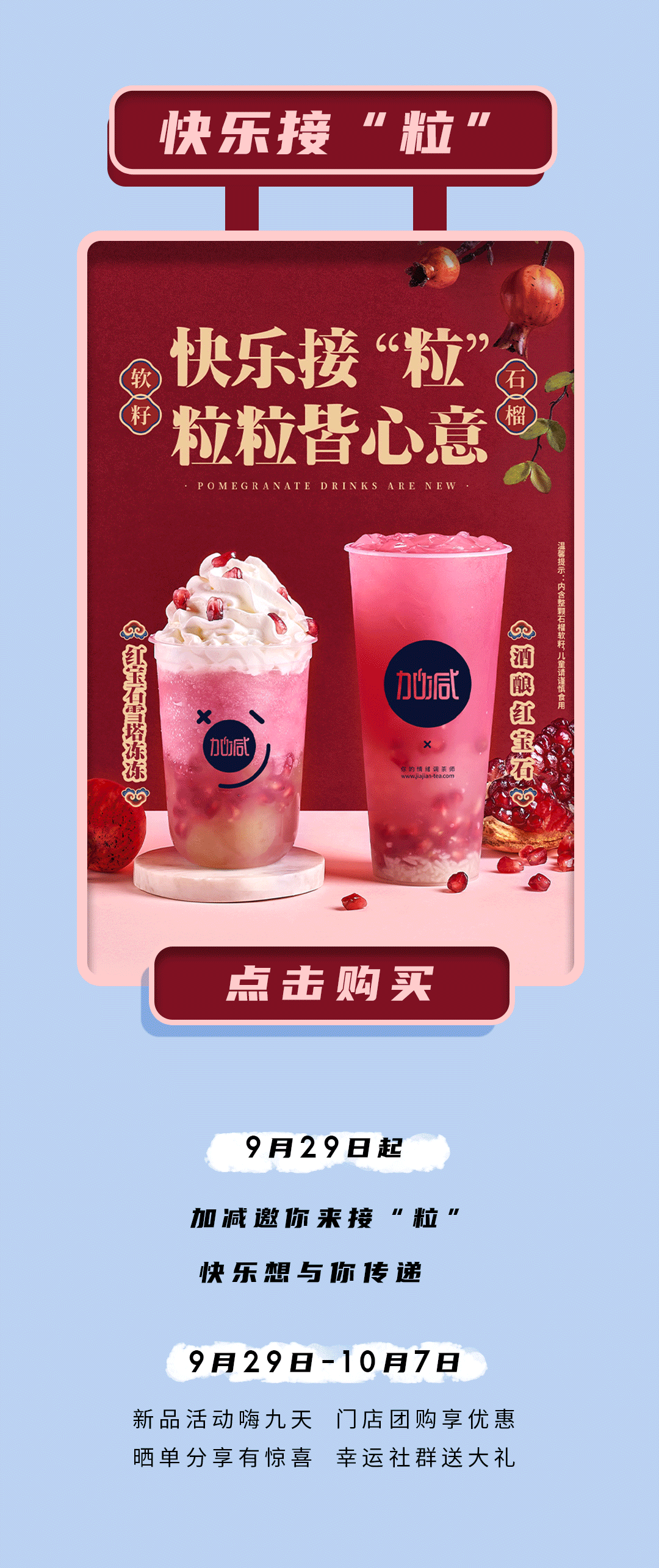永乐国际·F66茶饮石榴新品