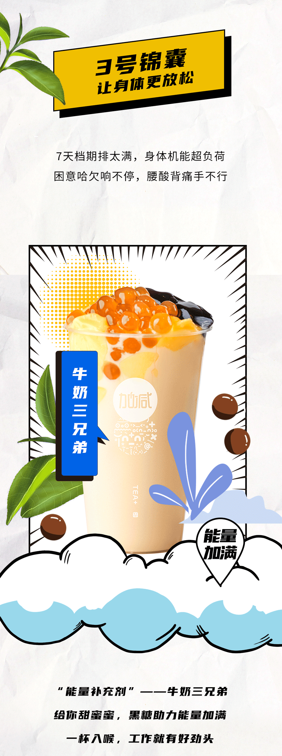 永乐国际·F66茶饮国庆节后推文